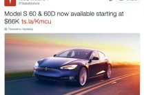 Возвращение Tesla Model S 60, теперь с опцией D